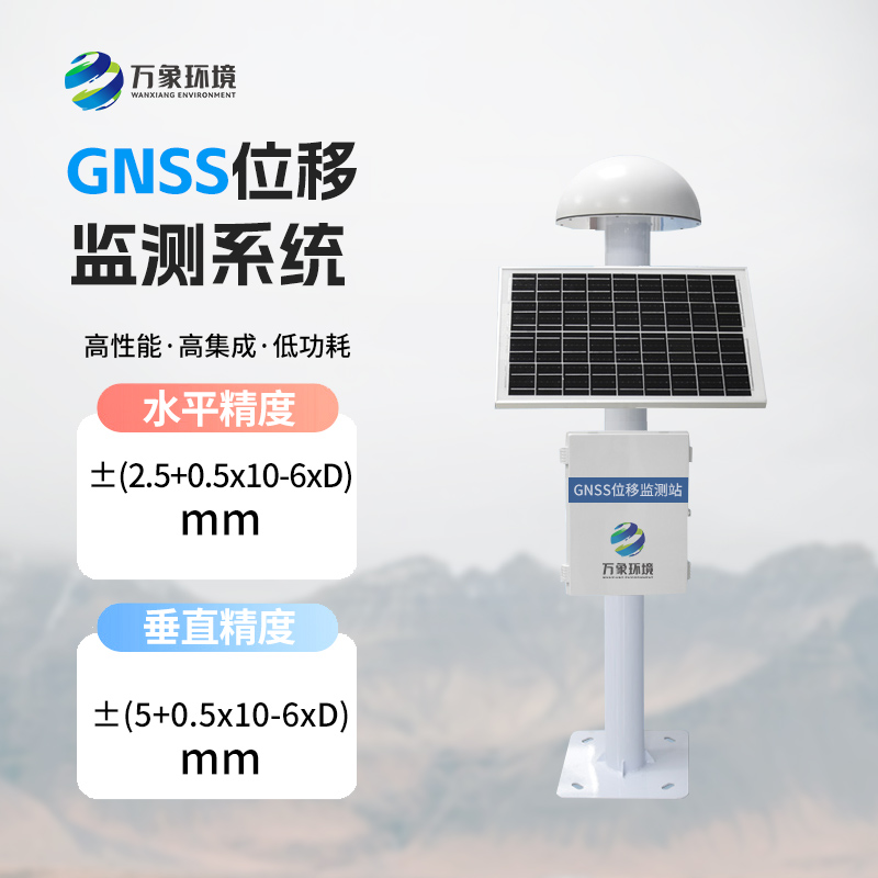GNSS位移监测站系统自然灾害监测预警系统 WX-WY万象环境 欢迎来电