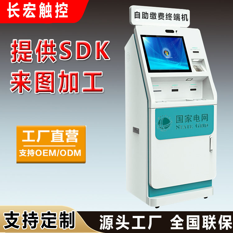 水费自助缴费终端机厂家