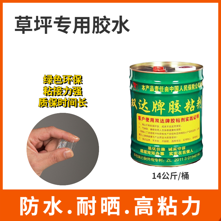 固化快 粘接强度大 人造草坪胶双达环保氯丁型草坪专用胶粘剂