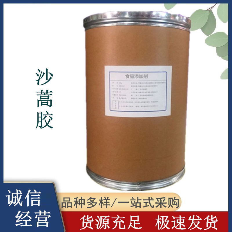 食品级沙蒿胶 面制品增稠剂 面团调节剂 提供样品