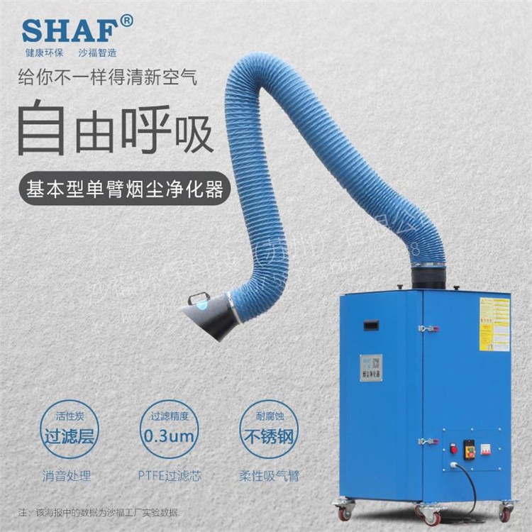 嘉定环保设备  经济型 焊烟除尘净化器粉尘净化器吸尘净化器灰尘除尘器