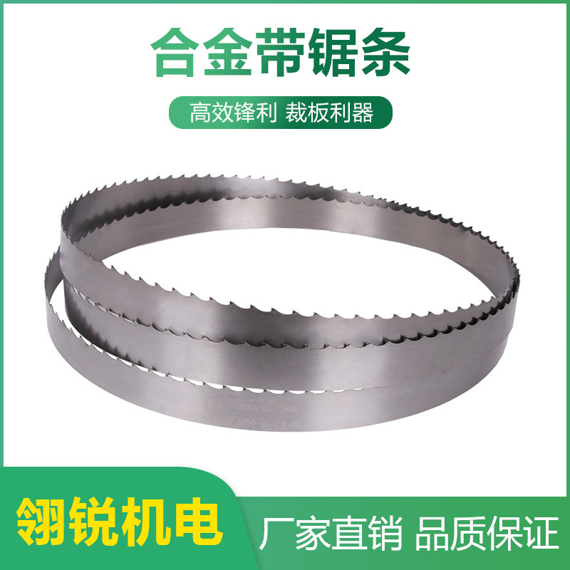 合金带锯条卧式立式带木工合金硬细齿木工锯条锯带高速切割合金钢