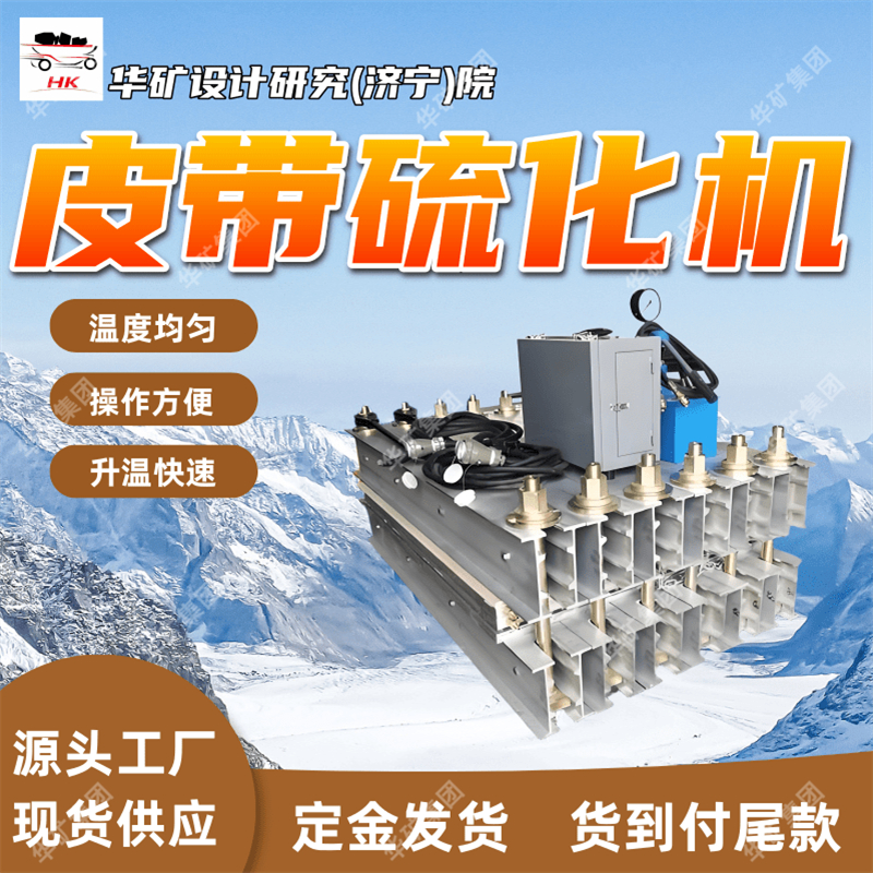 体积小胶带硫化器 防爆皮带硫化机 重量轻电热式修补硫化机