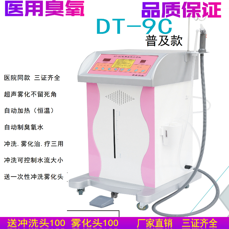 妇科臭氧治疗仪- 臭氧治疗仪直销