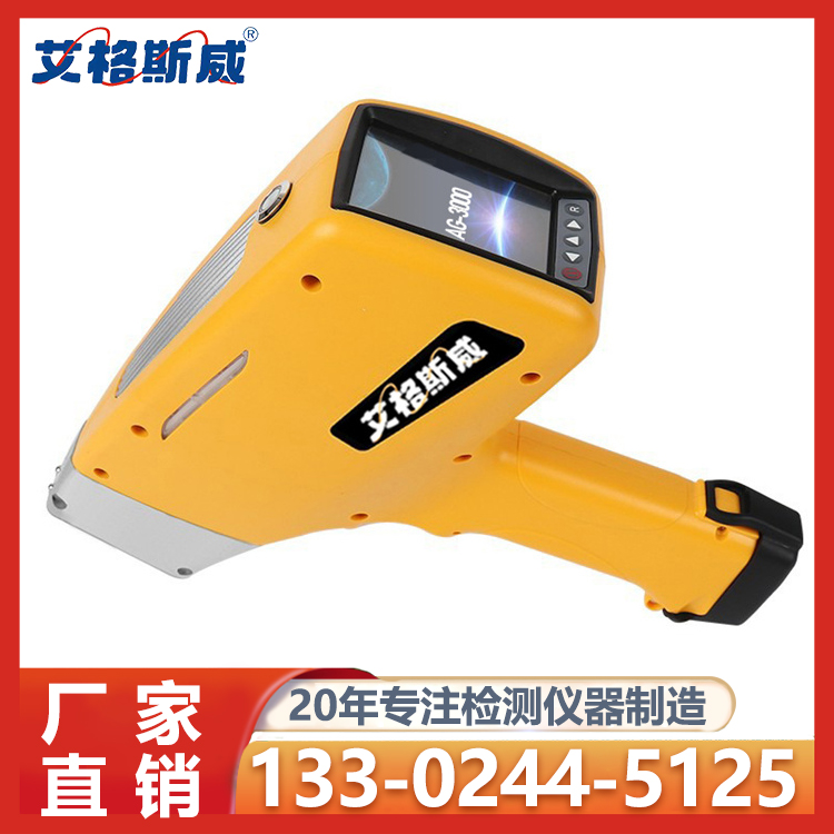 手持式光谱仪 AG-3000-便携式光谱仪 厂家直销 艾格斯威 现货批发销售