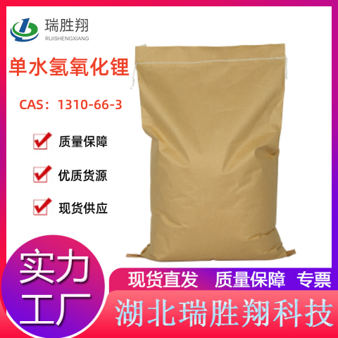 氢氧化锂生产厂家