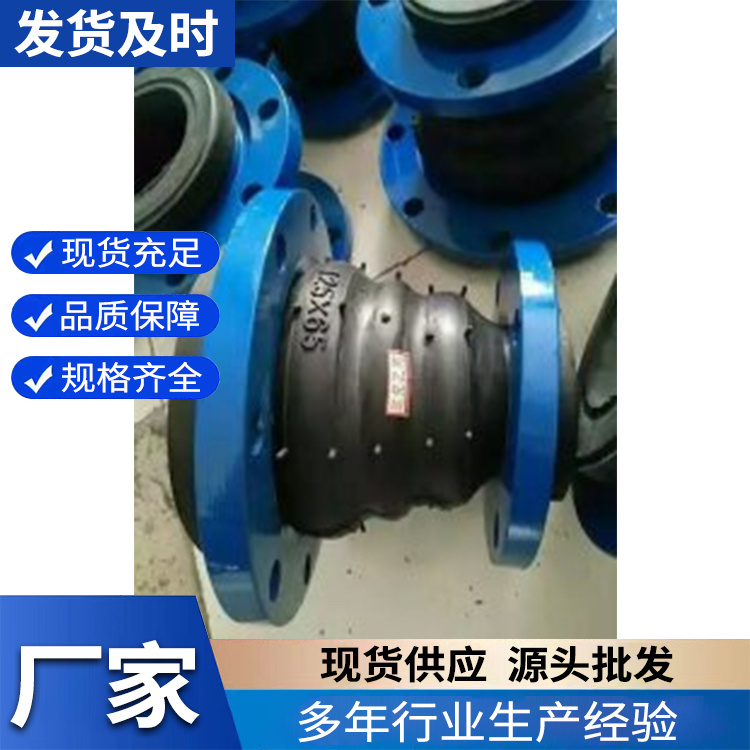 JGD型可曲挠单球体橡胶接头 柔性膨胀节 不锈钢耐高压耐油