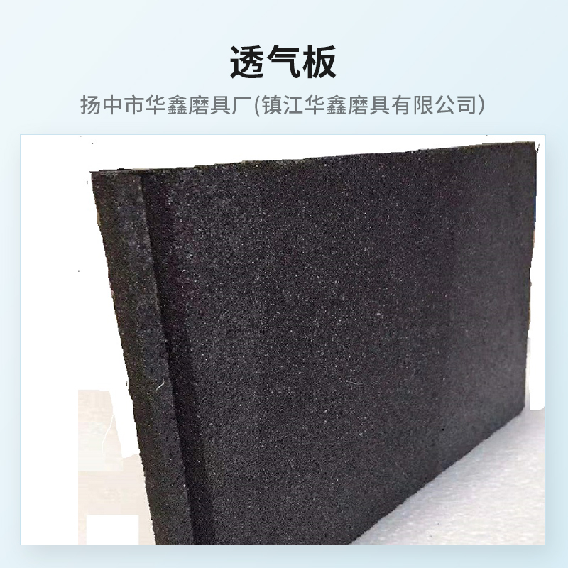 透气板批发