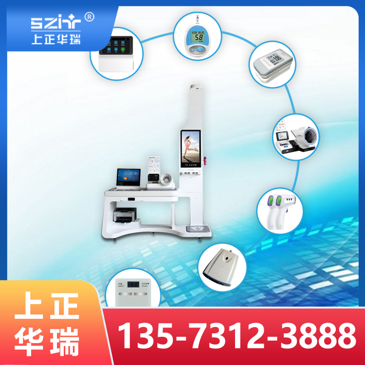 智能健康体检一体机 健康一体机生产厂家