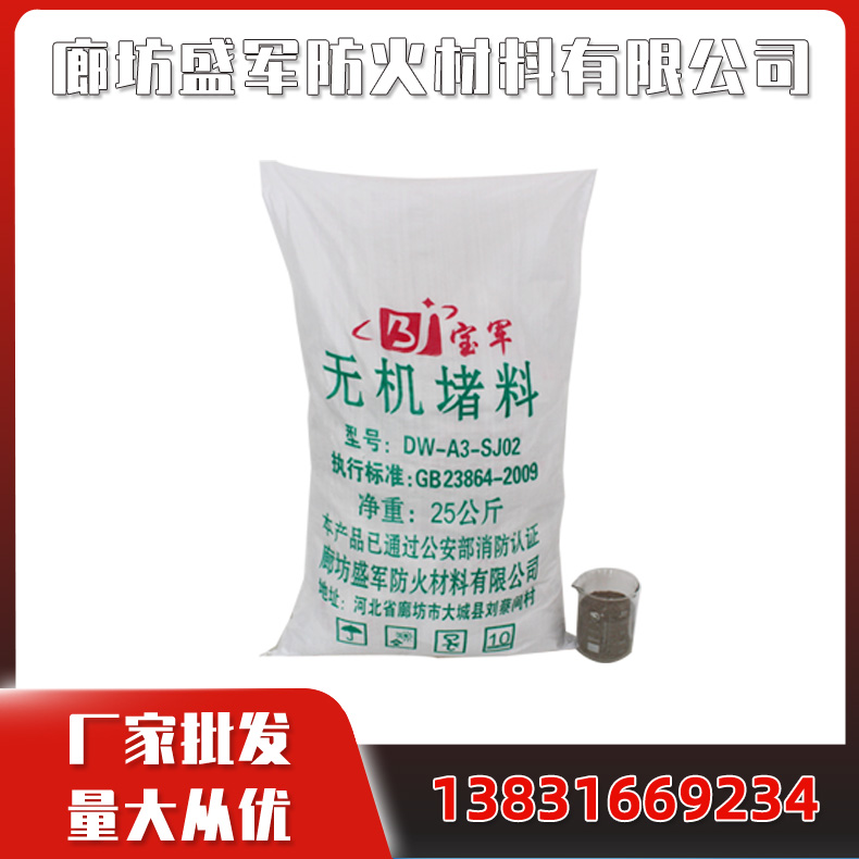 无机堵料 粘结性强 穿墙洞封堵用 不燃不爆