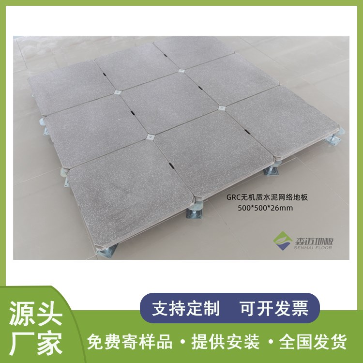 GRC地板型号齐全 森迈GRC地板型号齐全