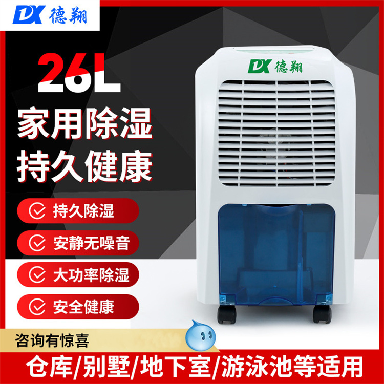 家用除湿机26L 地下室干燥机 吸湿去湿除潮防潮