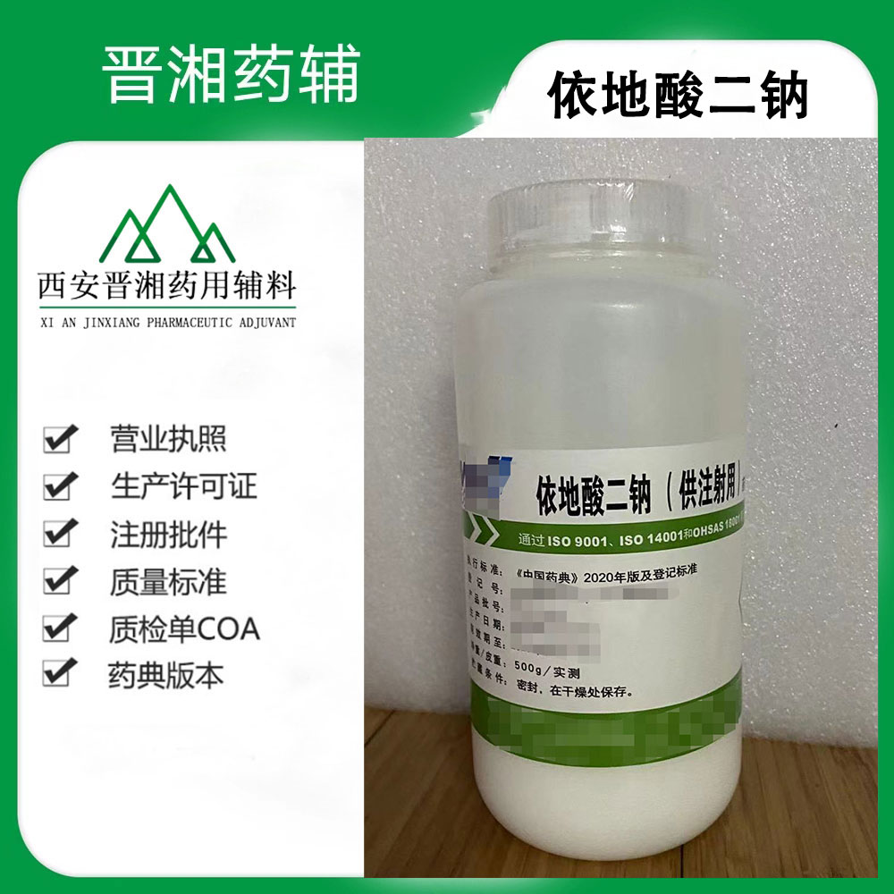 晋湘 依地酸二钠 CP标准 白色结晶性粉末