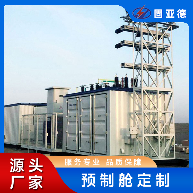 定制加工 雪橇移动式变电站 安全性高 操作方便 坚固耐用