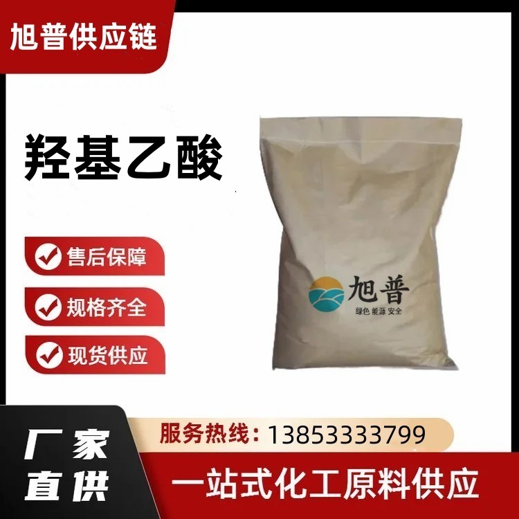 羟基乙酸厂家批发