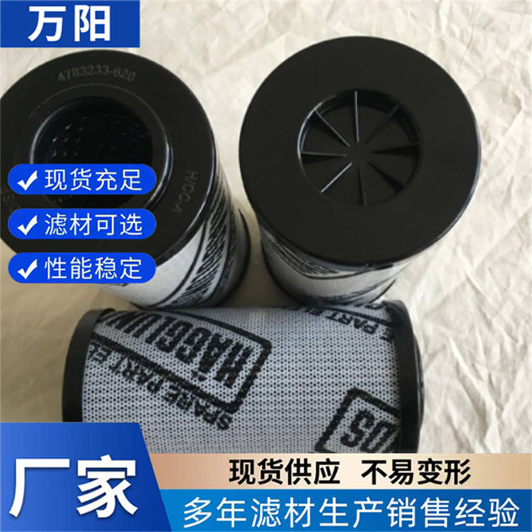 赫格隆滤芯4783233-621 4783233-622进口材料 4783233-620液压滤