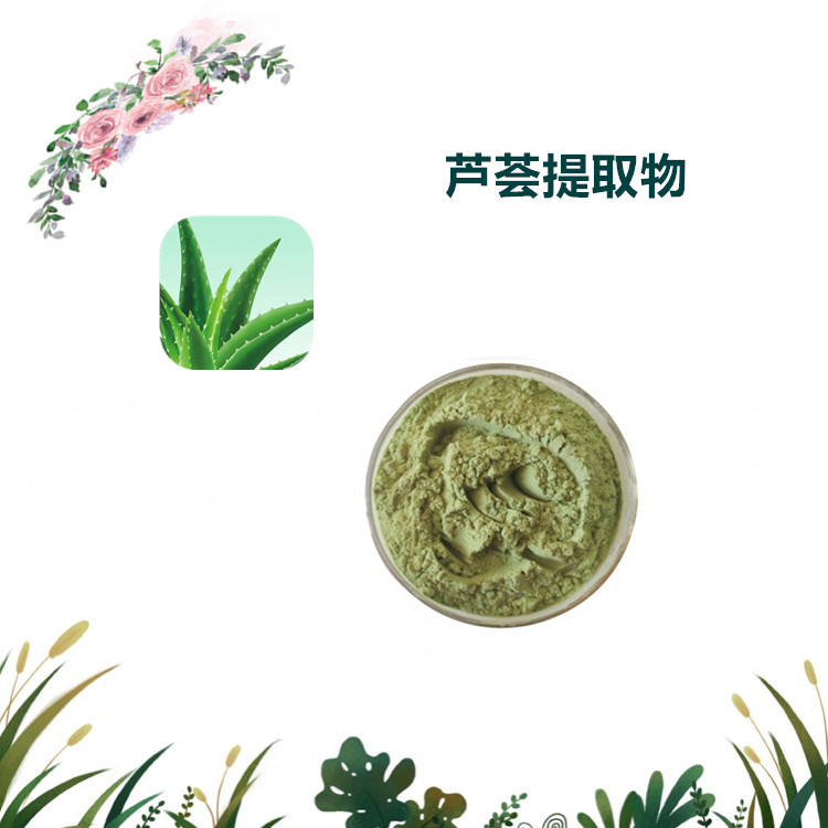 沃特莱斯生物 芦荟提取物 速溶粉 芦荟甙 1公斤起订 可寄样