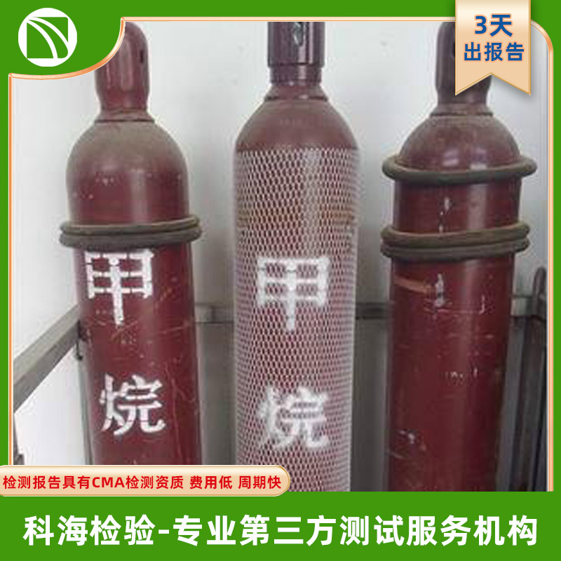 甲烷检测--出专业资质检测报告-江苏科海