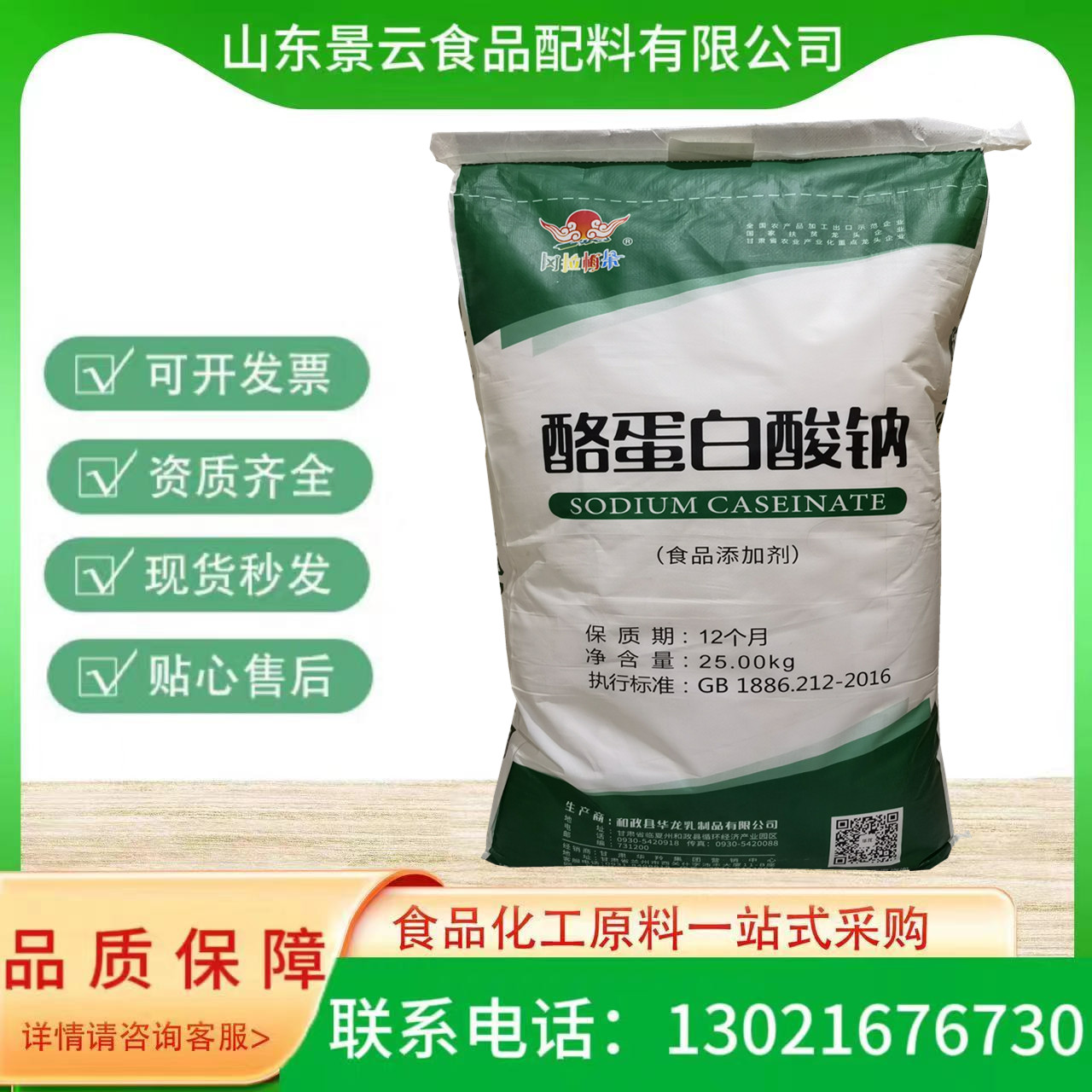 现货供应酪蛋白酸钠 食品级酪朊酸钠 酪蛋白酸钠