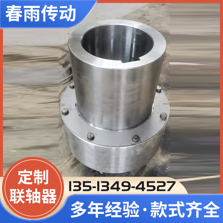柱销齿式联轴器供应