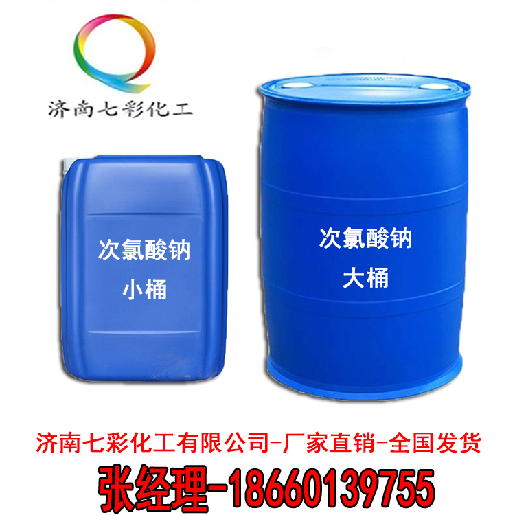 次氯酸钠