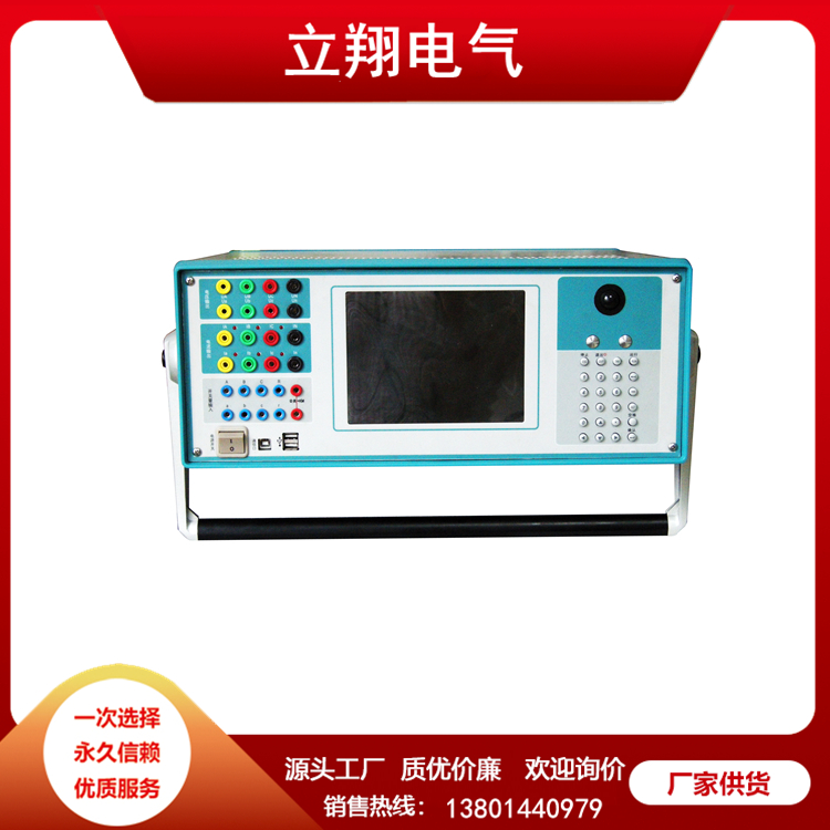 继电保护综合测试仪 结构精密 坚固实用