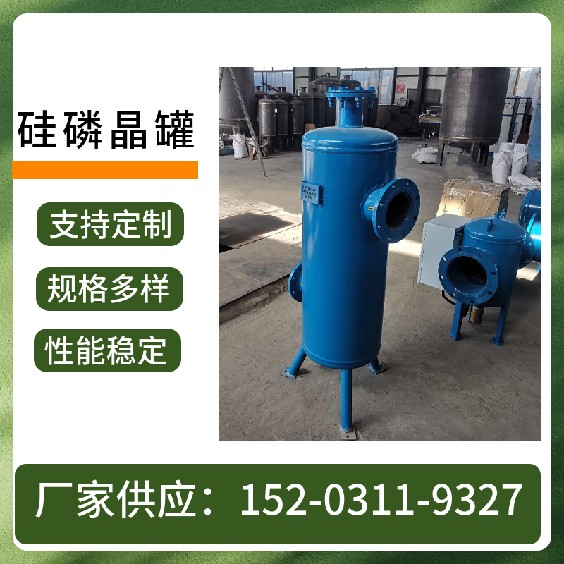 碳钢硅磷晶罐 法兰归丽晶罐 碳钢丝扣络合晶加药罐 巢湖