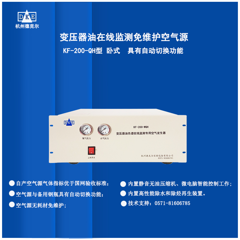 变压器油色谱在线监测专用空气发生器  小型空气装置具备钢瓶切换功能 是你放心之选