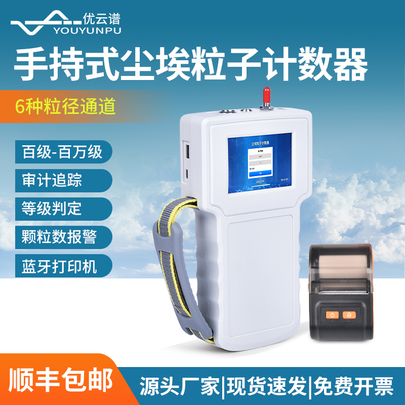 尘埃粒子计数器手持式 厂家直销