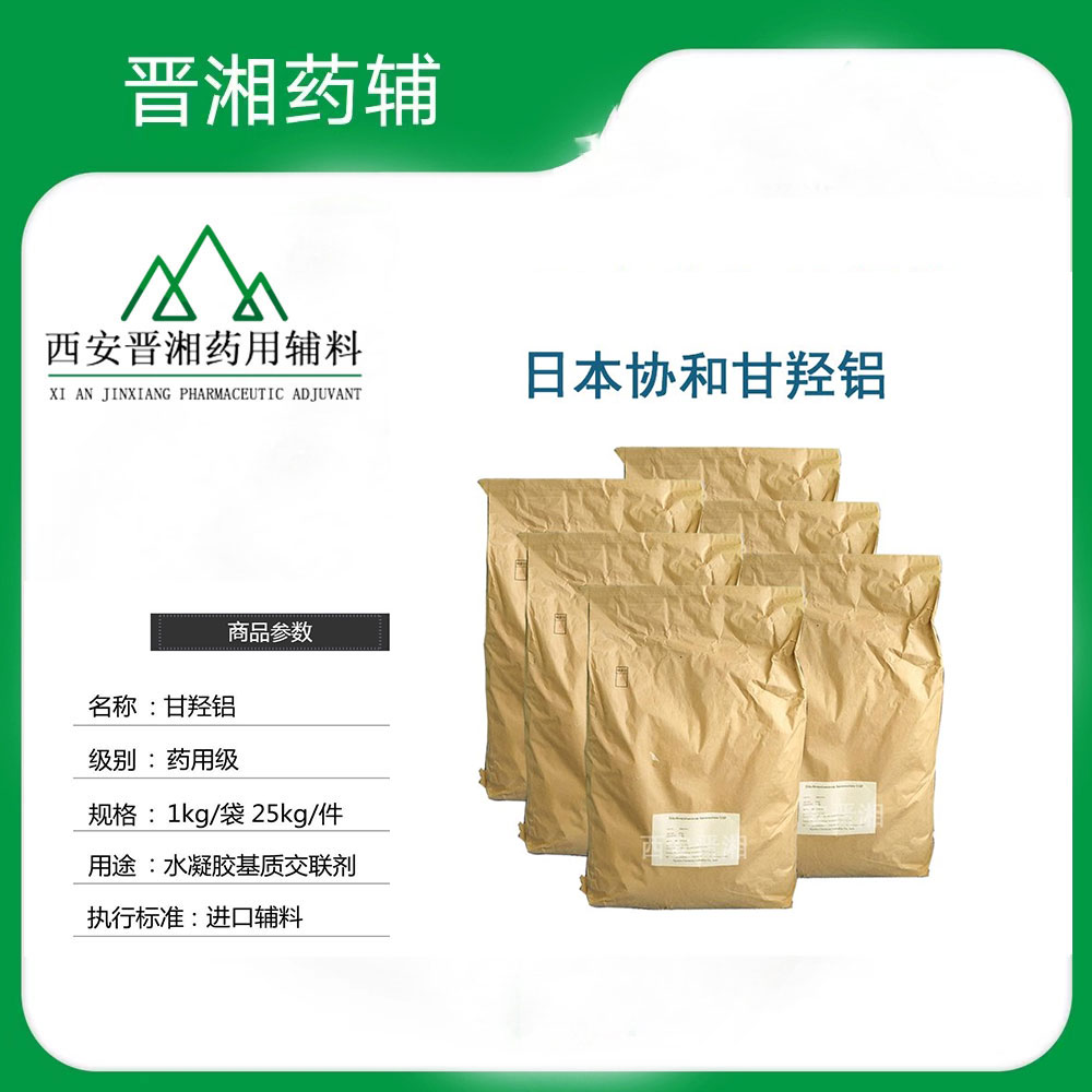 进口协和甘羟铝 原厂包装 20kg起售