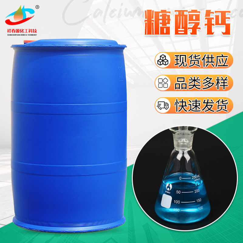 现货糖醇钙液体钙促进植物吸收增产增收农业肥料叶面肥原液糖醇钙