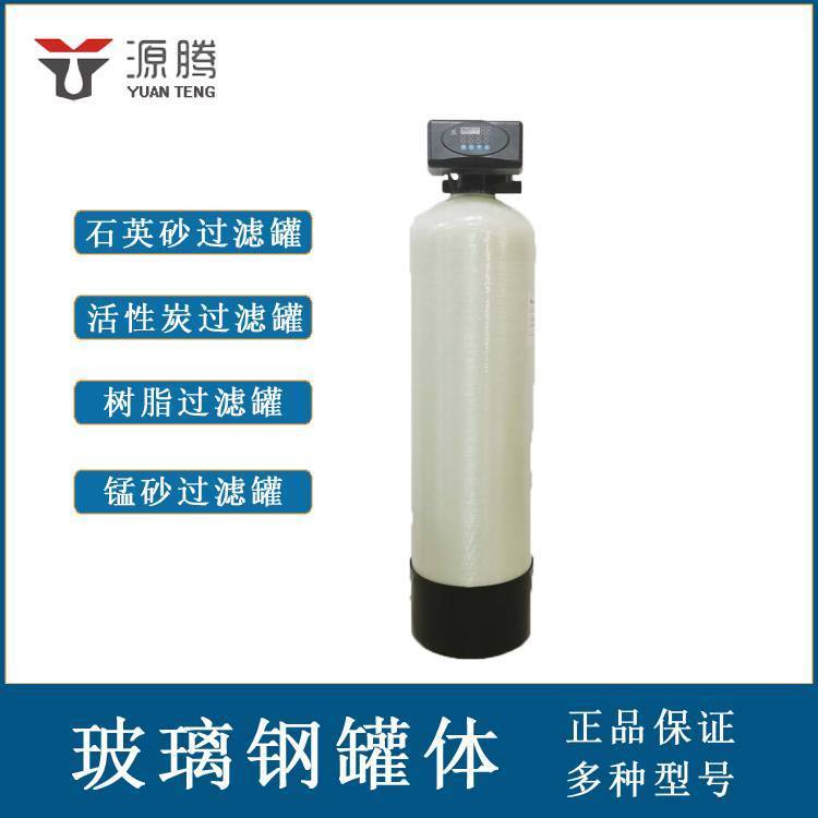 荣鑫泰玻璃钢罐1665石英砂活性炭过滤器 地下水处理树脂软化罐3吨/h