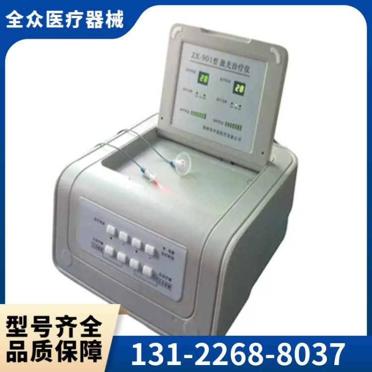 激光治疗仪 全众医疗厂家直供