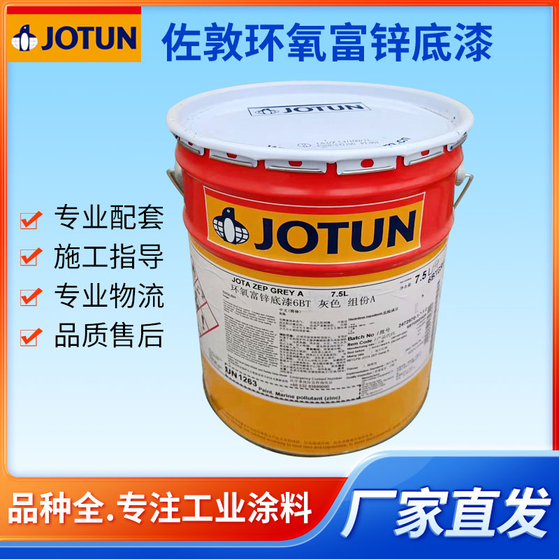 金属桥梁钢结构涂料 佐敦环氧云铁中间漆 防锈环氧富锌底漆送货上门
