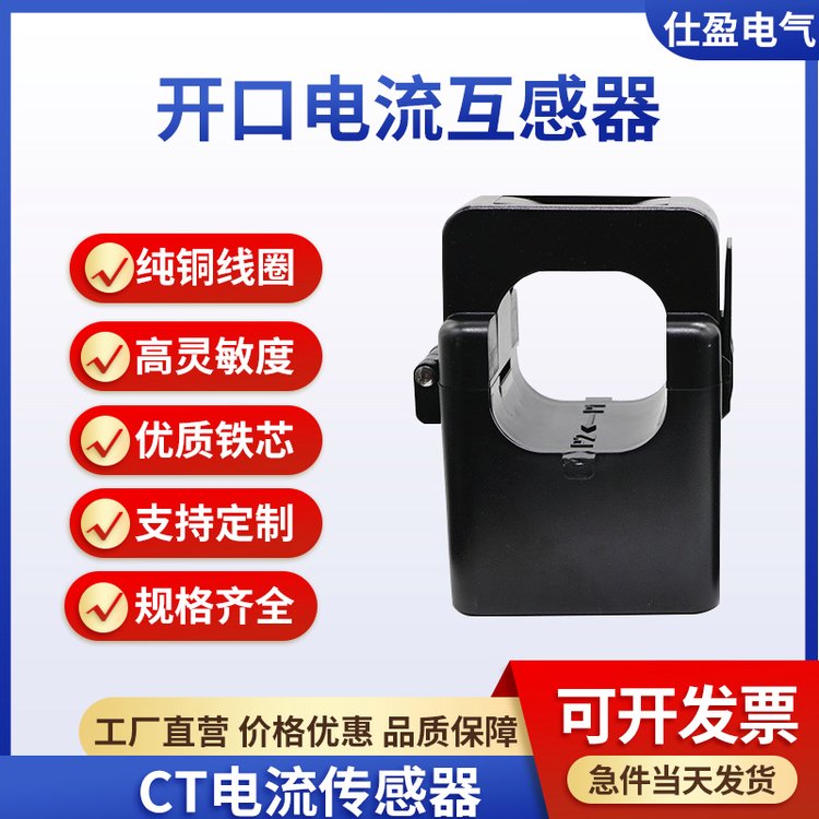 开口式电流互感器开合电流采样传感器CT/10/16/24/36/50智慧用电