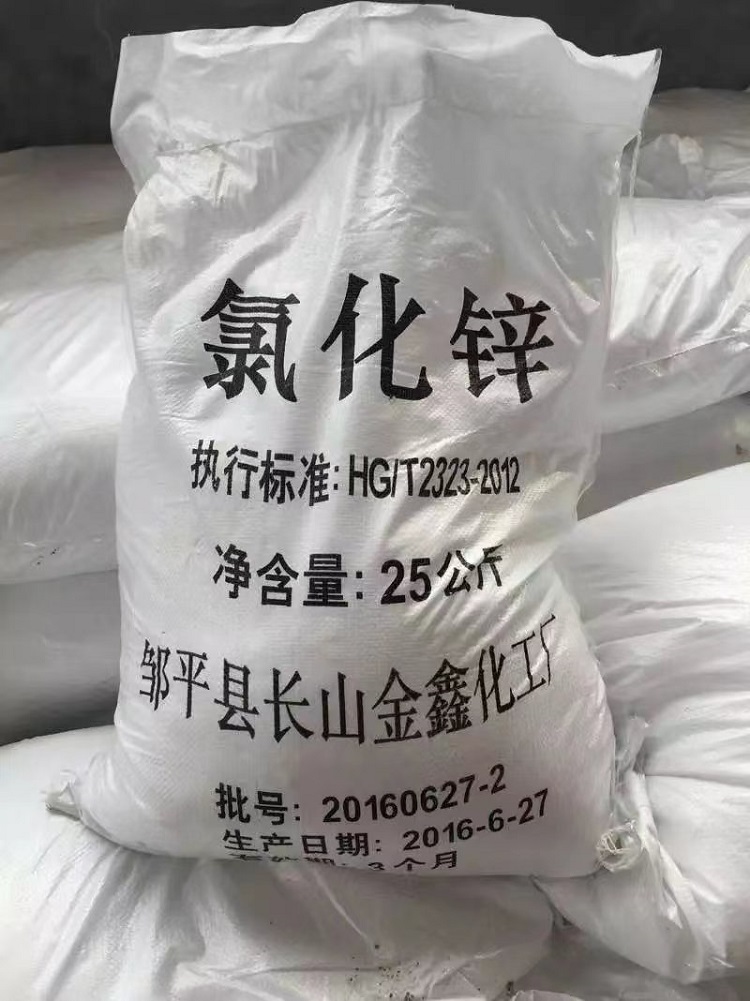 工业级氯化锌 含量98.9% 医药用镀锌用水处理用石油用 金鑫化工