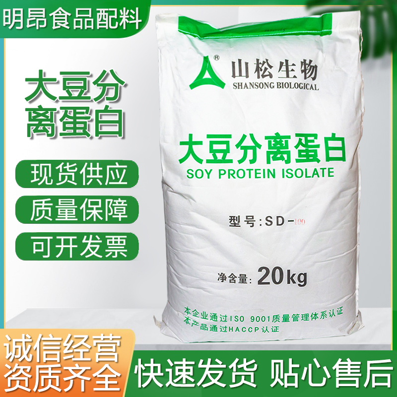 大豆分离蛋白食品级营养浓缩蛋白粉植物蛋白粉凝胶型山松批发