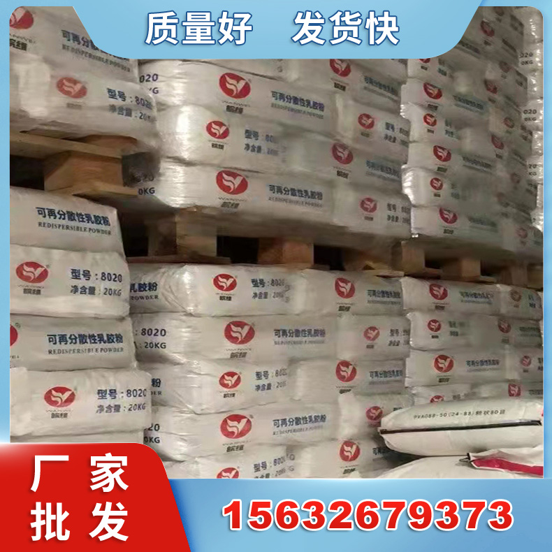 可再分散乳胶粉 建筑工业辅助添加剂固体砂浆用