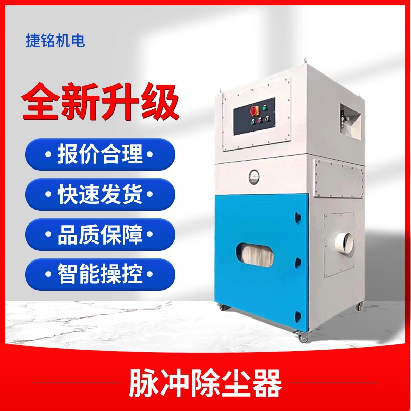 脉冲滤筒除尘器工业环保设备移动式粉尘收集器木工打磨抛光集尘器