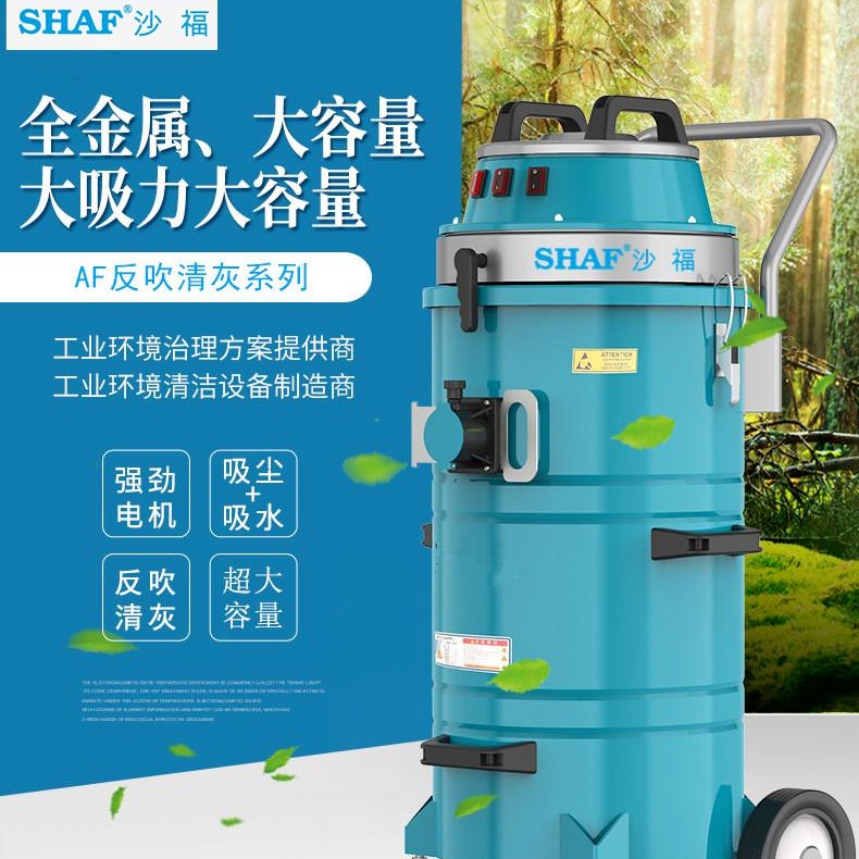 沙福环保科技大功率低能耗工业吸尘器