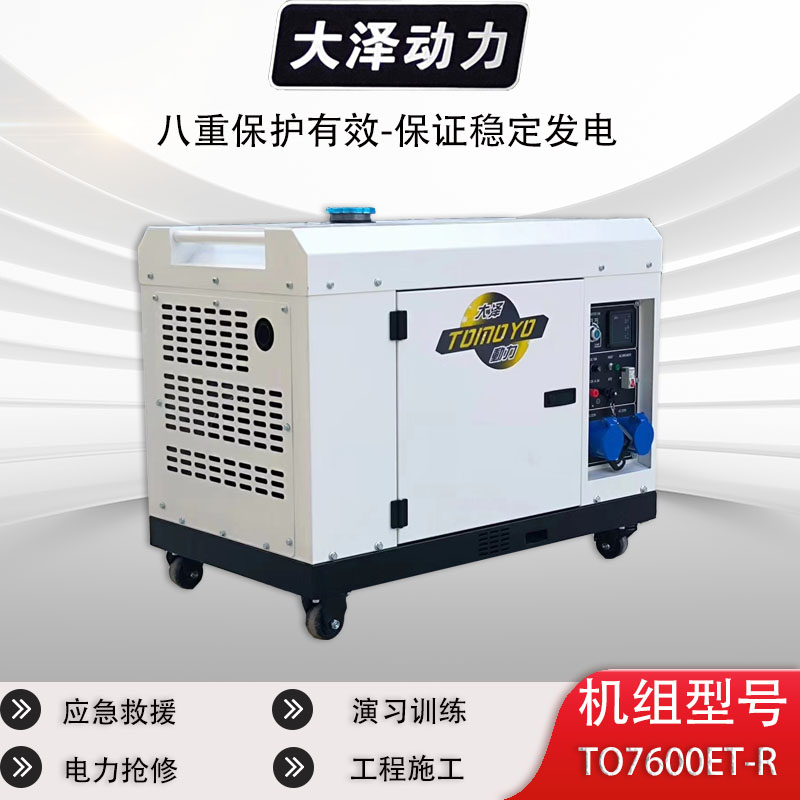 大泽动力6kw柴油发电机6000W   TO7600ET-R