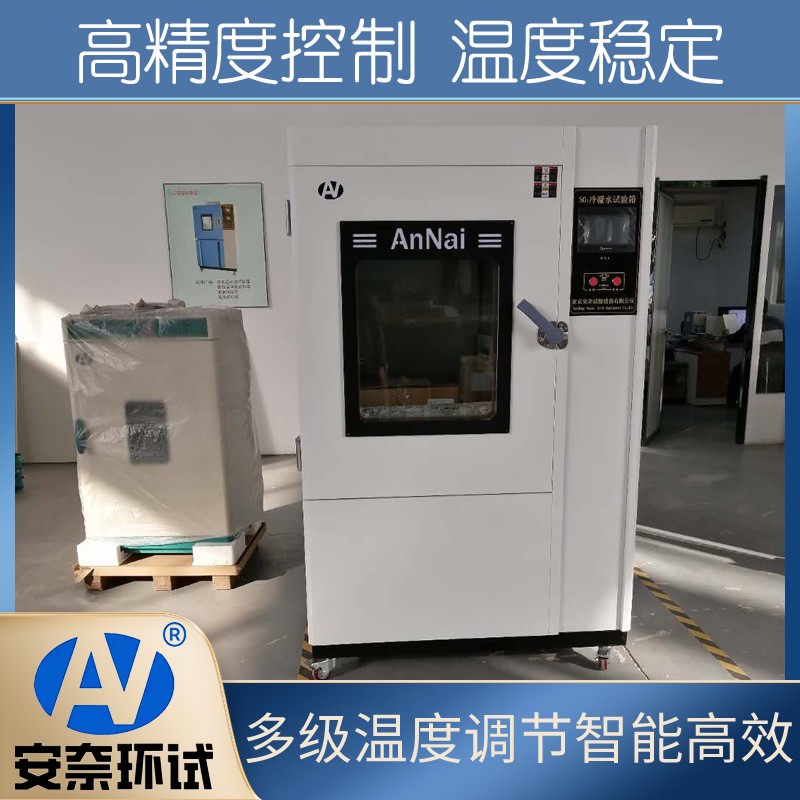 安奈环试 SO2Y-750 二氧化硫盐雾腐蚀试验箱 泄露报警装置 独立密封保存