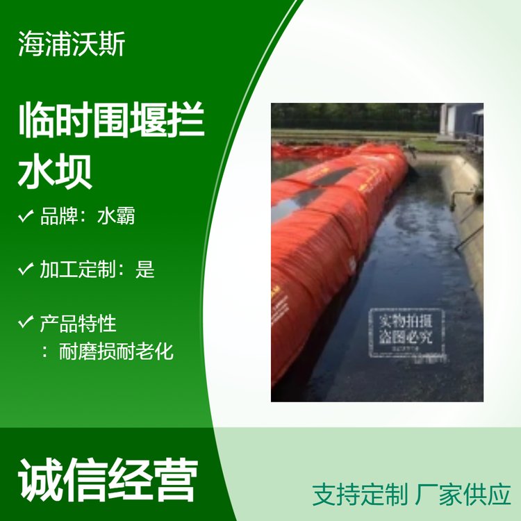 防汛软体移动拦水坝系统工程提供低成本的围堰工作环境