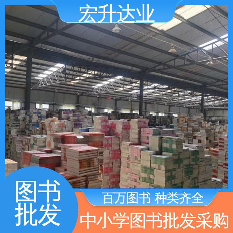 宏升达业 少儿图书批发 项目投标合作 四大名著书籍 百万库存