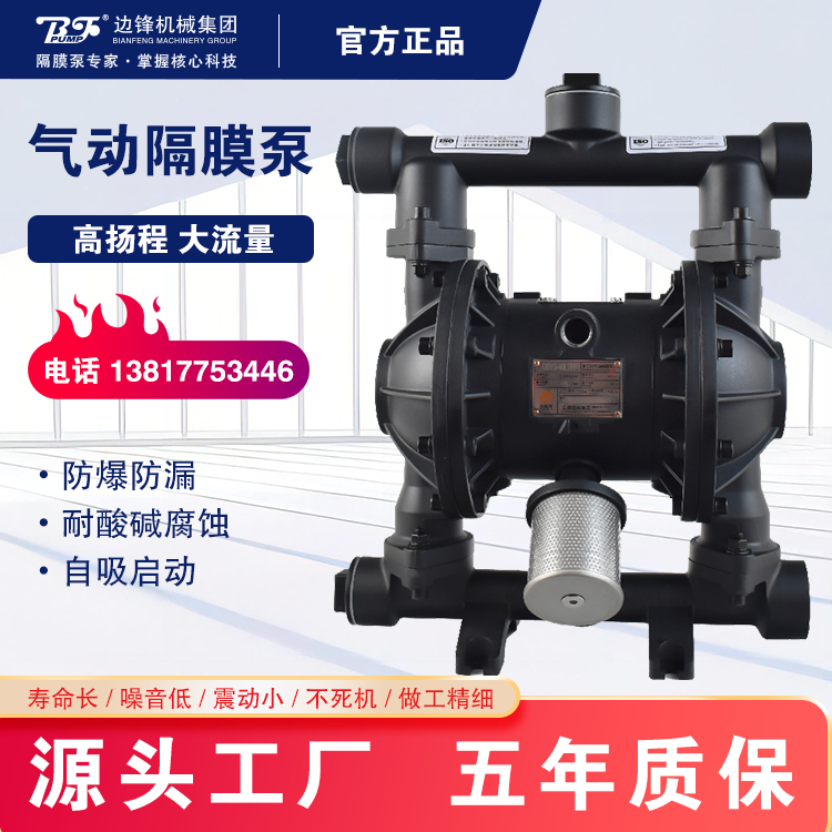 气动隔膜泵QBY3-40L