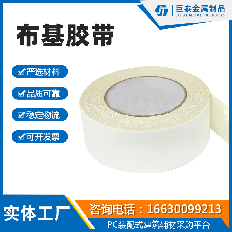 布基胶带