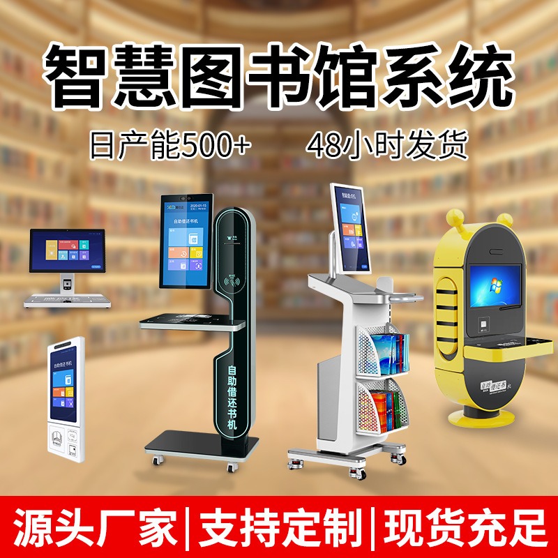 自助借还书机厂家价格