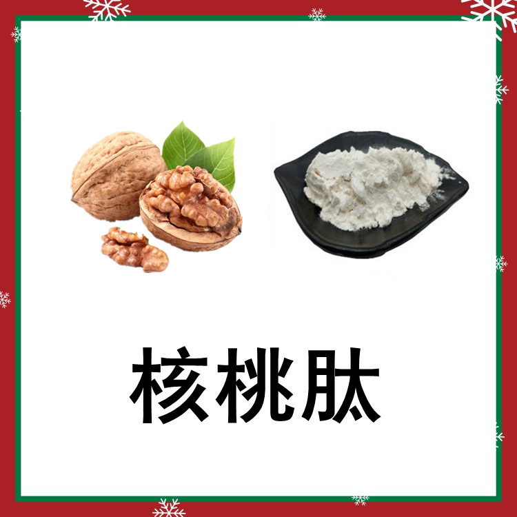 核桃肽  低聚肽 蛋白肽  各种浓缩比例提取  库存充足 可定制发货