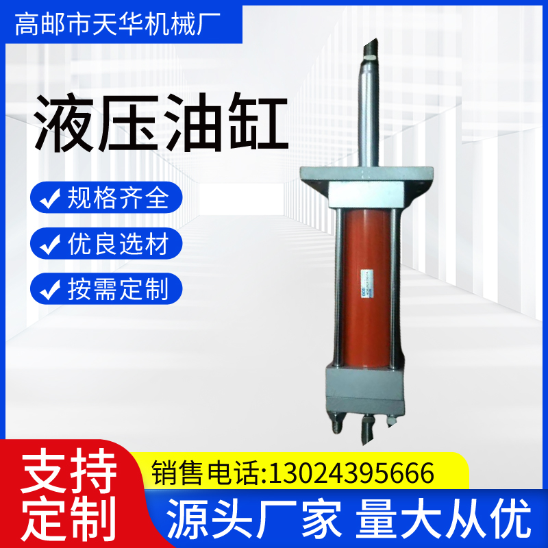 电动液压油缸 高压千斤顶 大吨位压力机油缸