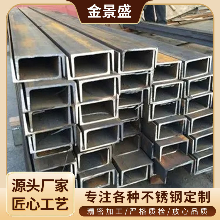 不锈钢304槽钢规格表 310s 316 U型钢 C型钢 建筑工程用 万吨库存